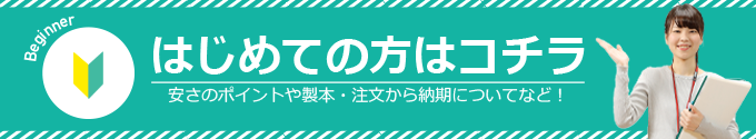 初めての方はこちら