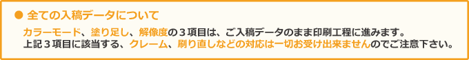 全ての入稿データについて