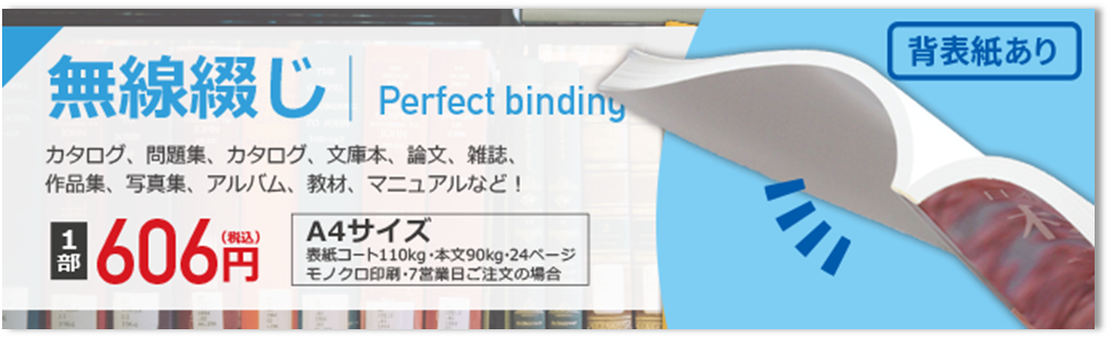 図解あり 冊子の種類 製本の綴じ方 について徹底解説 冊子印刷 製本の冊子製本キング