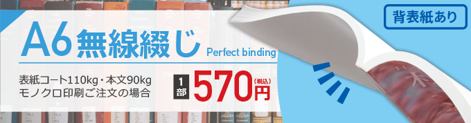 A6無線綴じ冊子印刷 冊子印刷 製本の冊子製本キング A6無線綴じ冊子印刷 冊子印刷 製本の冊子製本キング