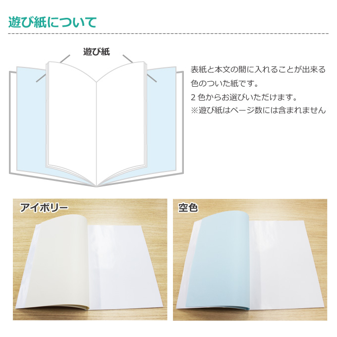 遊び紙とは