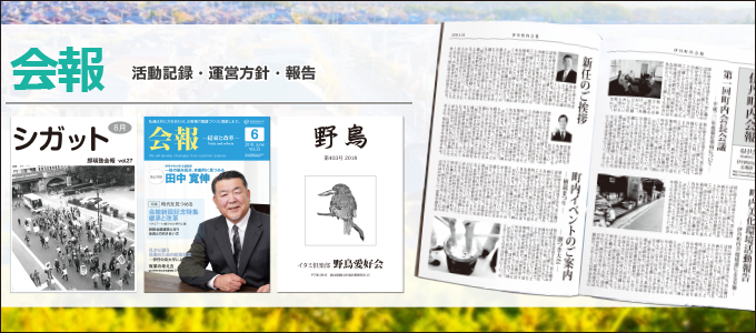 会報イメージ画像