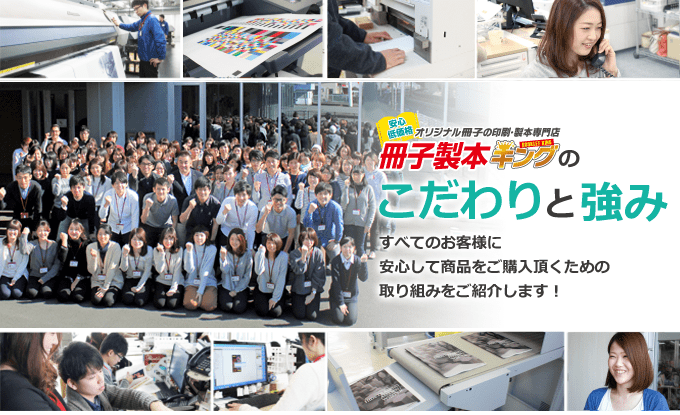冊子製本キングのこだわりと強み