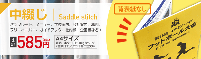 中綴じ冊子