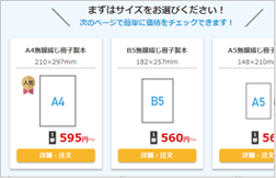 冊子のサイズを選択