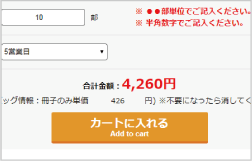 ご注文