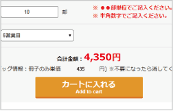 ご注文
