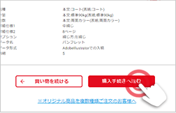 商品をカートに入れる