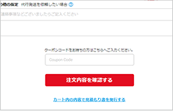 入力内容を確認して注文