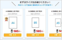 冊子のサイズを選択