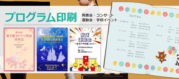 プログラム印刷