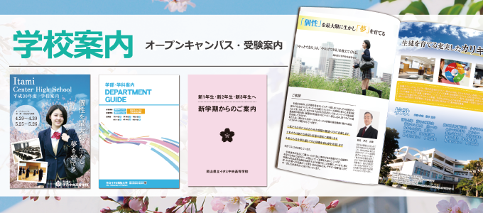 学校案内イメージ画像