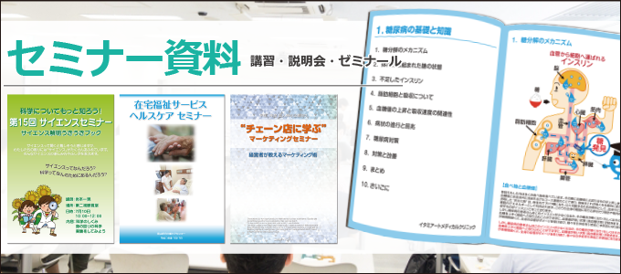 セミナー資料イメージ画像