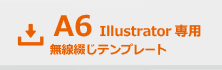 Illustrator̵֤A6ƥץ졼ȥ