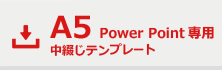 PowerPoint֤A5ƥץ졼ȥ