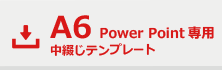 PowerPoint֤A6ƥץ졼ȥ