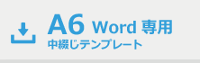Word֤A6ƥץ졼ȥ