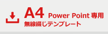 PowerPoint֤A5ƥץ졼ȥ