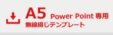 PowerPoint֤A5ƥץ졼ȥ