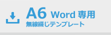 Word̵֤A6ƥץ졼ȥ
