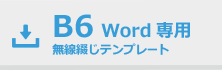 Word̵֤A6ƥץ졼ȥ