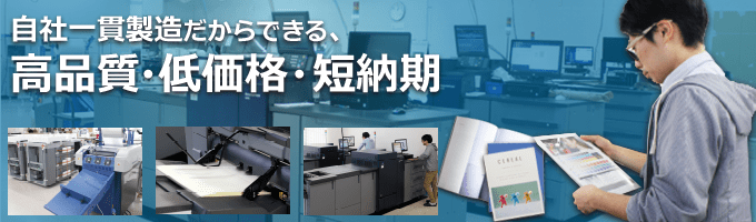 自社一貫製造