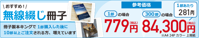 無線綴じ冊子