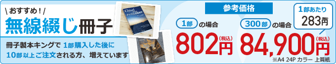 無線綴じ冊子
