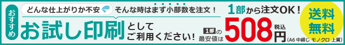 お試し印刷