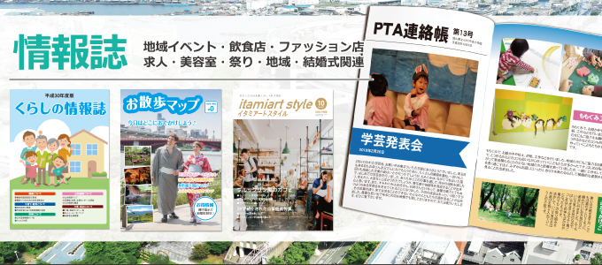 情報誌イメージ画像