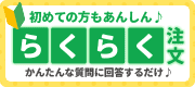 冊子らくらく注文